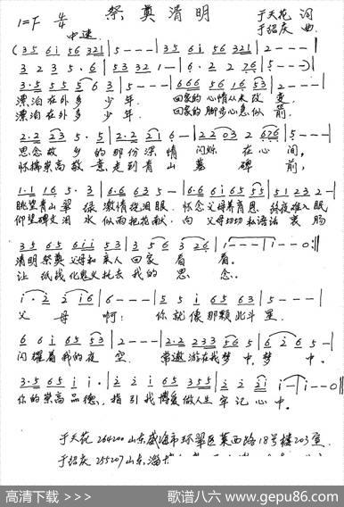 百姓的贴心人（于天花词孙学强曲） - 于天花|孙学强