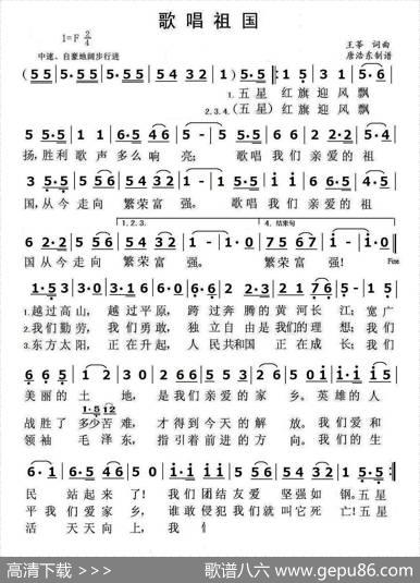 歌唱祖国 - 王莘|王莘