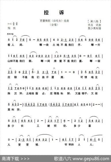 控诉（芭蕾舞剧《白毛女》选曲）