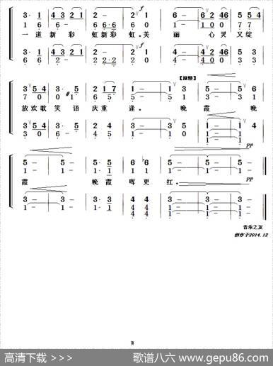 晚霞（于凤瀛词曲、合唱） - 于凤瀛|于凤瀛