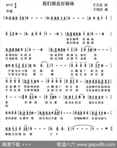 我们都是好姊妹 - 于天花|于绍庆