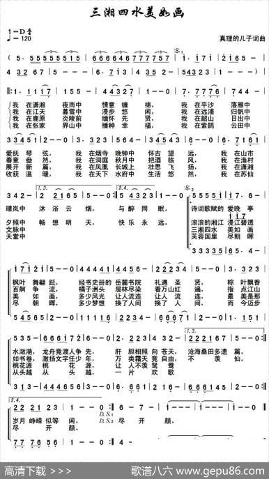 三湘四水美如画（真理的儿子词曲） - 真理的儿子|真理的儿子