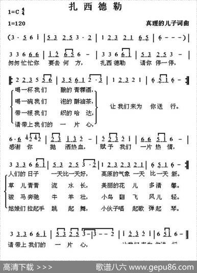 扎西德勒（真理的儿子词曲） - 真理的儿子|真理的儿子
