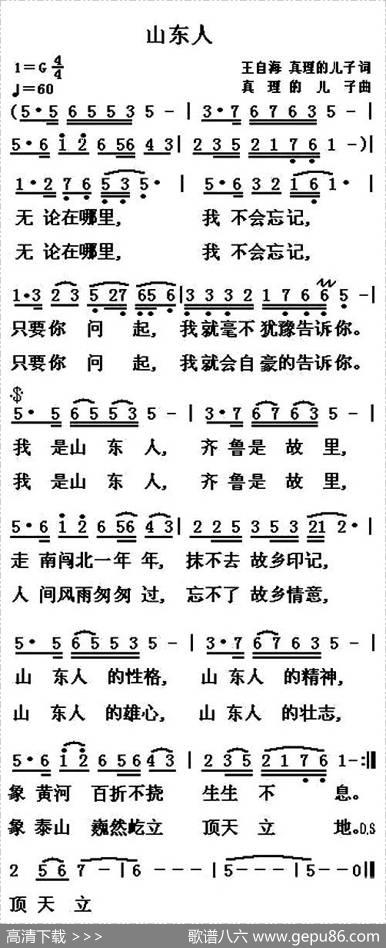 山东人 - 王自海、真理的儿子|真理的儿子