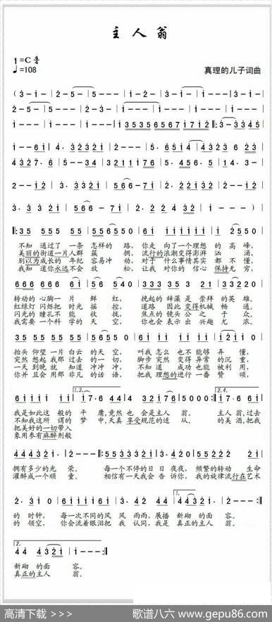 主人翁 - 真理的儿子|真理的儿子