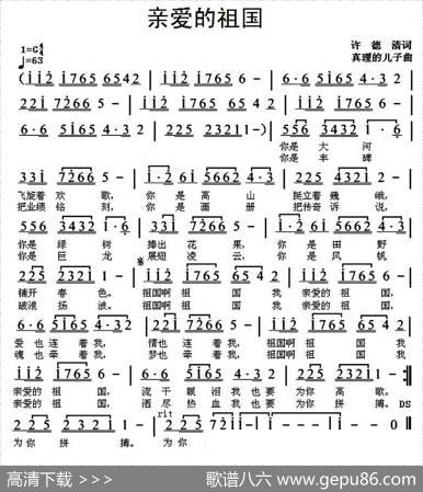 亲爱的祖国（许德清词真理的儿子曲） - 许德清|真理的儿子