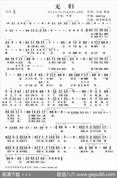 无归（东方玄幻小说《完美世界》主题曲） - 天谣繁烟|mading