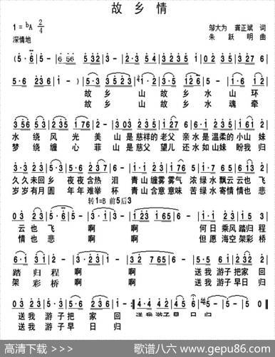 故乡情（邬大为龚正斌词朱跃明曲） - 邬大为龚正斌|朱跃明