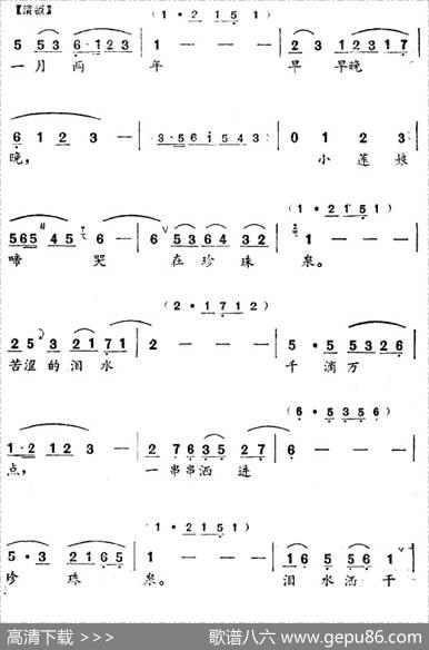 珍珠泉的故事（《喜神》魏淑珍唱段） - 刘敏庚|韩振华