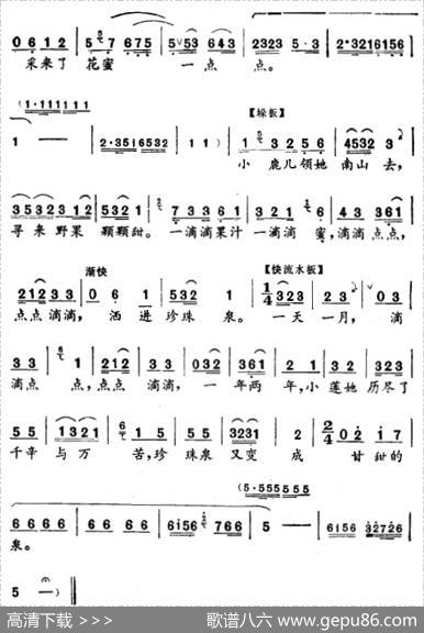 珍珠泉的故事（《喜神》魏淑珍唱段） - 刘敏庚|韩振华
