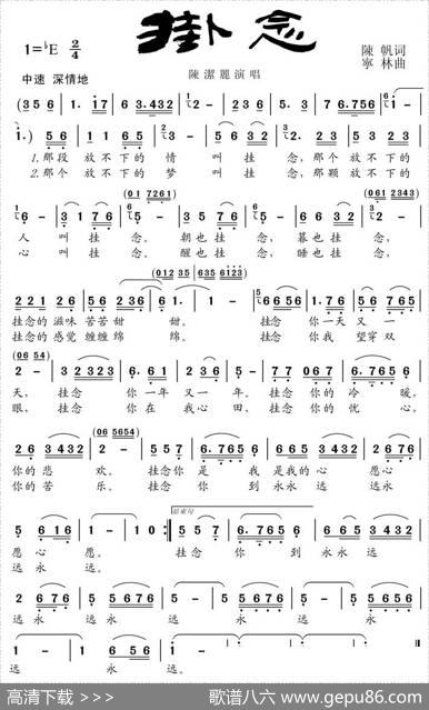挂念（陈帆词宁林曲） - 陈帆|宁林