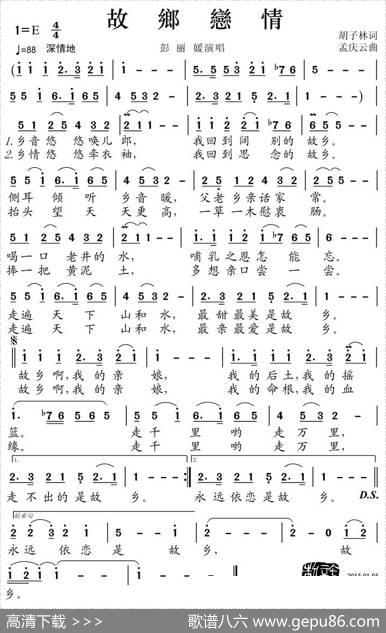 故乡恋情（胡子林词孟庆云曲） - 胡子林|孟庆云