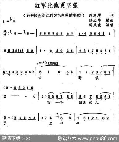 红军比他更坚强（（金沙江畔》珠玛唱段） - 薛恩厚|徐文华