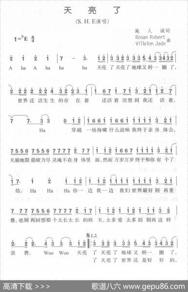 天亮了（S.H.E演唱版）
