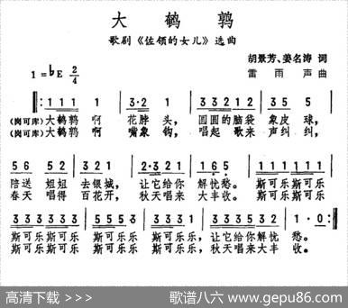 大鹌鹑（歌剧《佐翎的女儿》选曲） - 胡景芳姜名涛|雷雨声