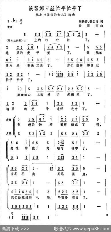 该帮娜日丝忙乎忙乎了（歌剧《佐领的女儿》选曲） - 胡景芳姜名涛|雷雨声
