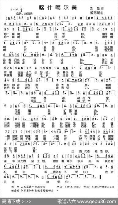 喀什噶尔美 - 刘刚|姬秀明