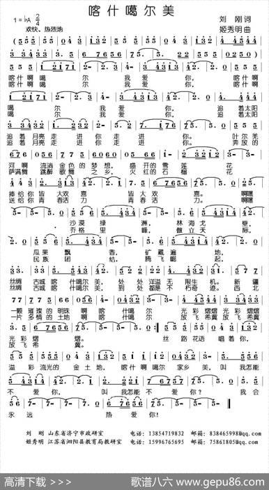 喀什噶尔美 - 刘刚|姬秀明