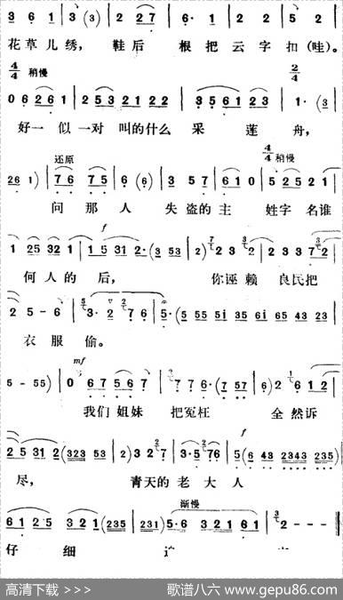 大堂控诉（《绣鞋记》张春莲唱段）