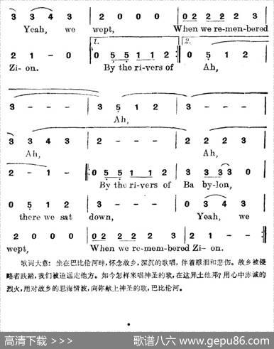 巴比伦河（RiversofBabylon）