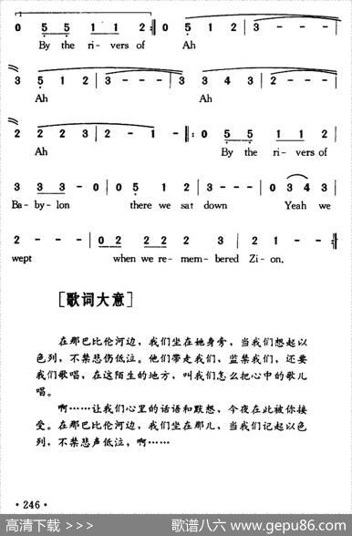 巴比伦河（RiversofBabylon）