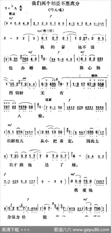 我们两个相爱不愿离分（《刘巧儿》巧儿唱段）
