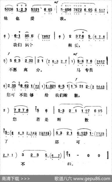 我们两个相爱不愿离分（《刘巧儿》巧儿唱段）
