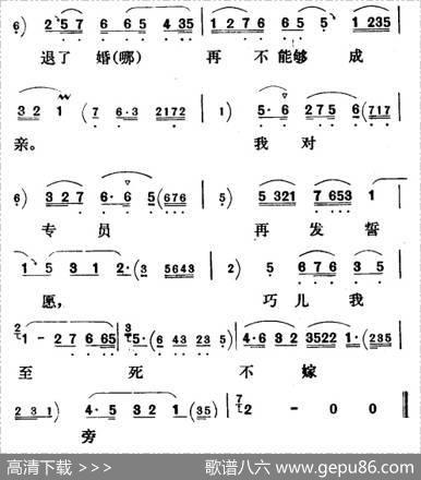 巧儿我至死不嫁旁人（《刘巧儿》巧儿唱段）