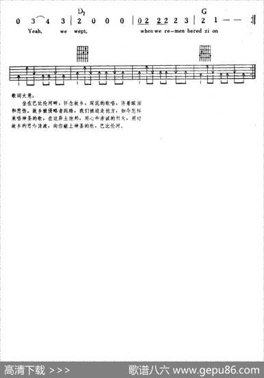 巴比伦河（RiversofBabylon）