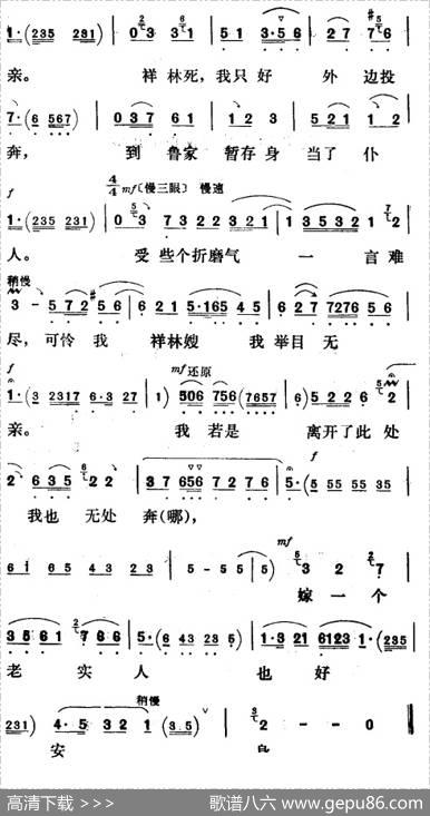 嫁一个老实人也好安身（《祥林嫂》祥林嫂唱段）