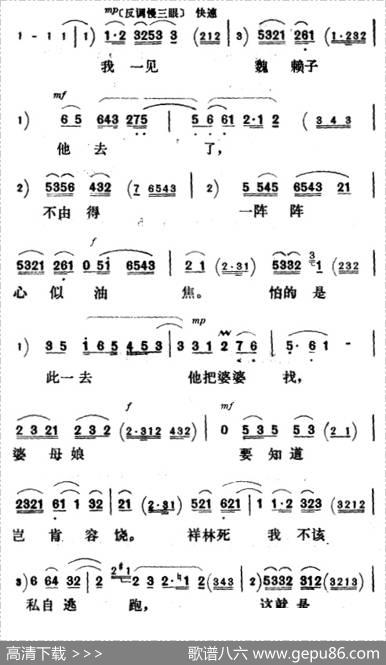 我纵有满腹的苦谁能知晓（《祥林嫂》祥林嫂唱段）