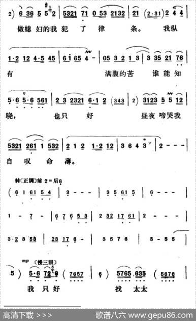 我纵有满腹的苦谁能知晓（《祥林嫂》祥林嫂唱段）