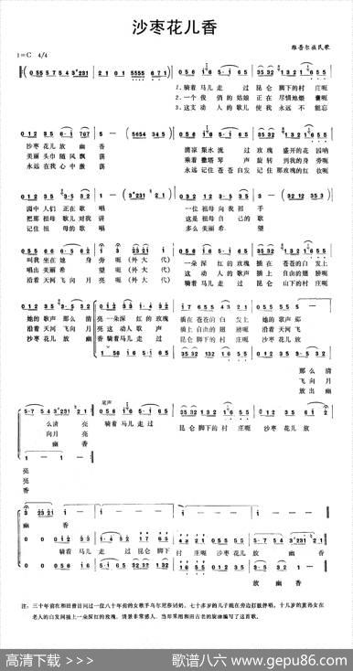沙枣花儿香（维吾尔族民歌）
