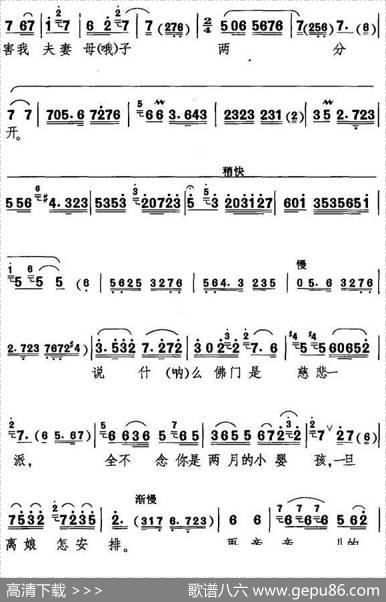 亲儿的脸吻儿的腮（《白蛇传》白素贞唱段）