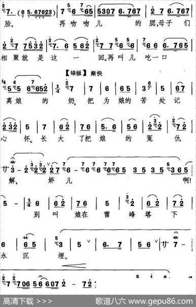 亲儿的脸吻儿的腮（《白蛇传》白素贞唱段）