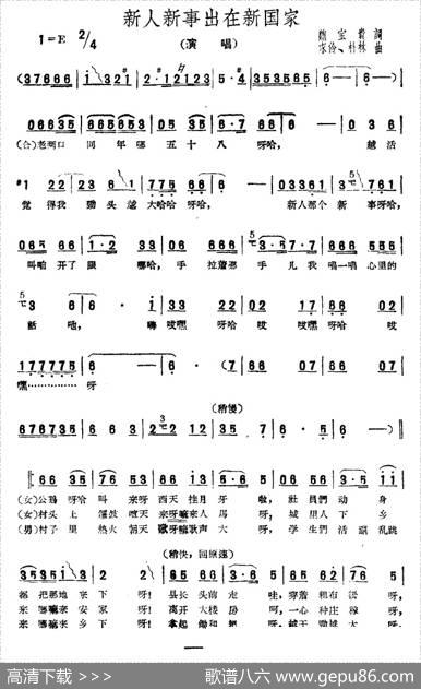 新人新事出在新国家 - 魏宝贵|求伶朴林