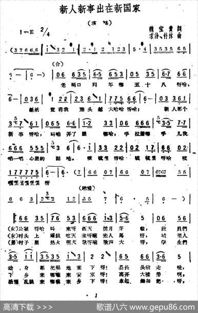 新人新事出在新国家 - 魏宝贵|求伶朴林
