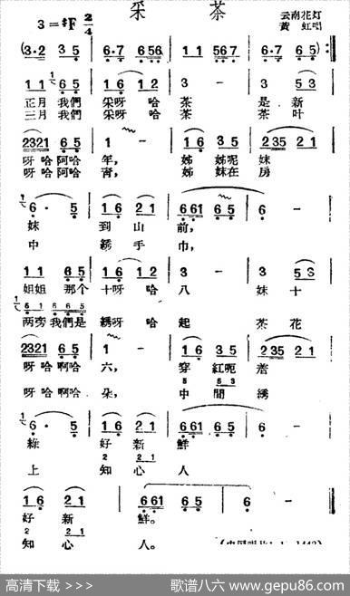 采茶（云南花灯）