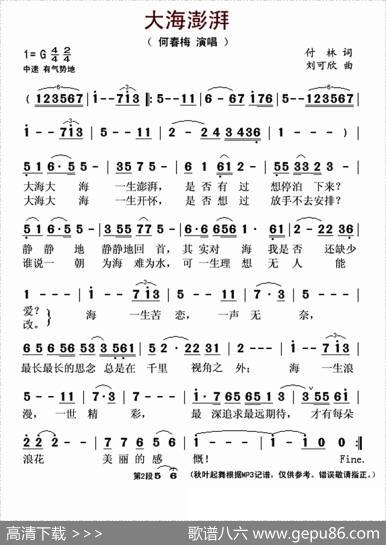 大海澎湃 - 付林|刘可欣