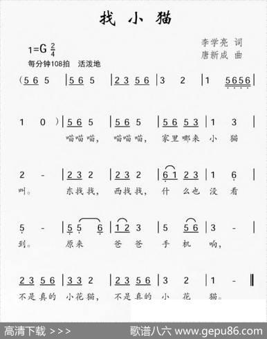 找小猫 - 李学亮|唐新成