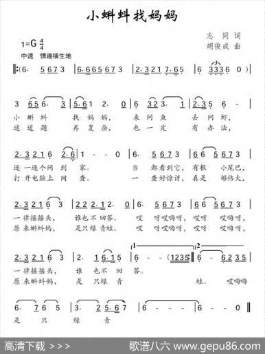 小蝌蚪找妈妈（志同词胡俊成曲） - 志同|胡俊成