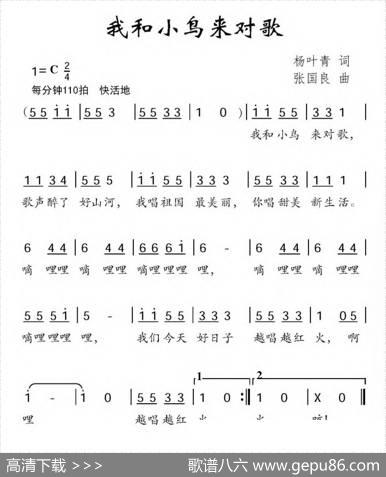 我和小鸟来对歌（杨叶青词张国良曲） - 杨叶青|张国良
