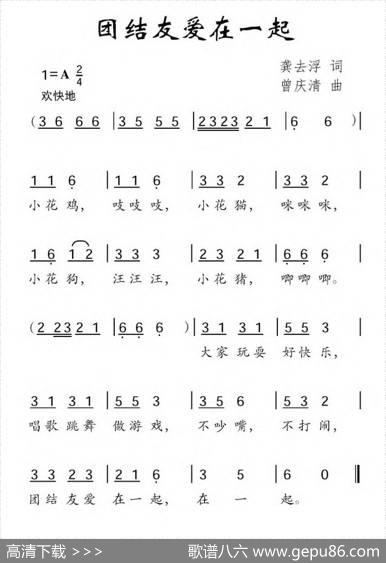 团结友爱在一起 - 龚去浮|曾庆清