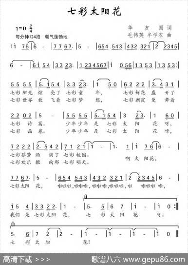 七彩太阳花 - 华友国|毛伟英牟学农
