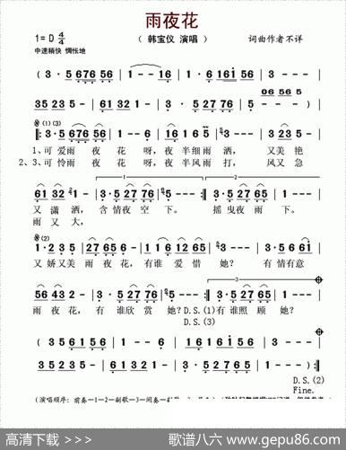 雨夜花（韩宝仪演唱版）