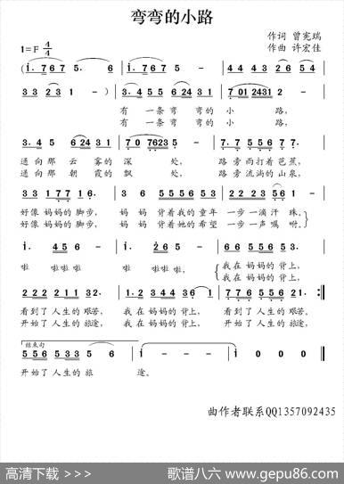 弯弯的小路（曾宪瑞词许宏佳曲） - 曾宪瑞|许宏佳