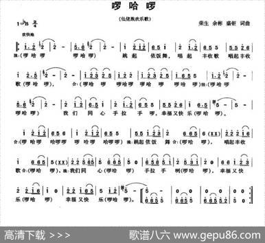 啰哈啰（仫佬族欢乐歌） - 荣生余彬盛钜|荣生余彬盛钜