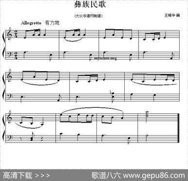 彝族民歌（民歌钢琴小曲）|王晴华编曲