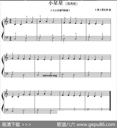 小星星（[奥]莫扎特作曲、简易版）|[奥]莫扎特