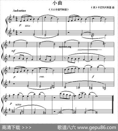 小曲（[俄]卡巴列夫斯基作曲版）|[俄]卡巴列夫斯基